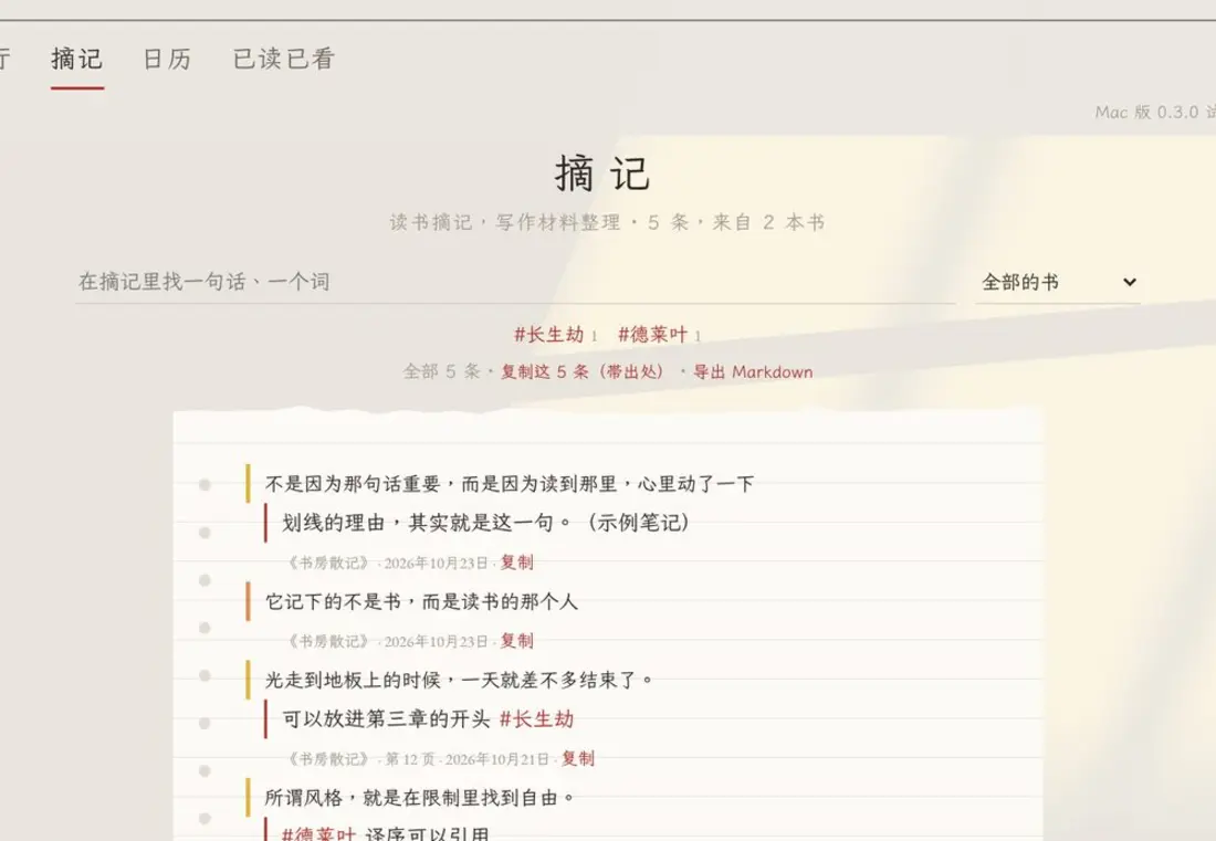 摘记:划过的句子、笔记、#标签和出处。