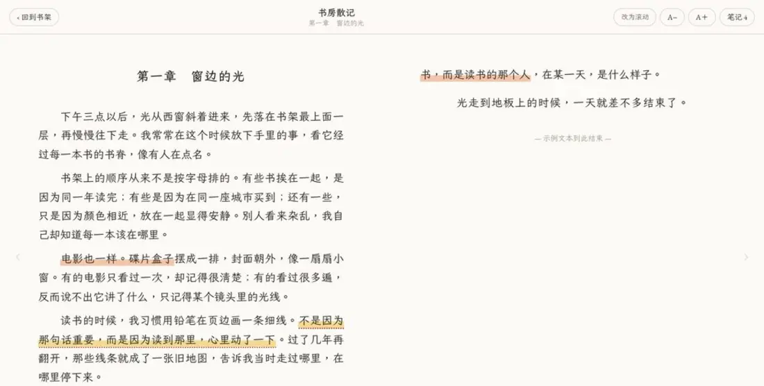阅读器:左右两页,一句话被划了线。