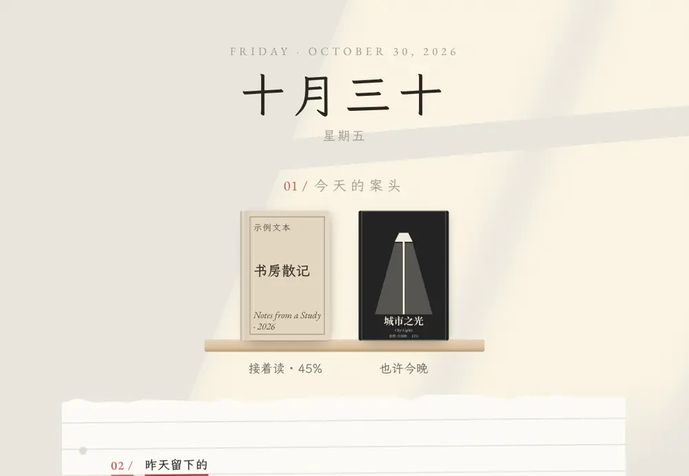 今天:大字日期,案头放着在读的书和今晚要看的电影。